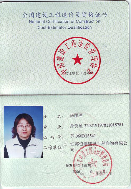 湯麗萍工程師、中級編審證書