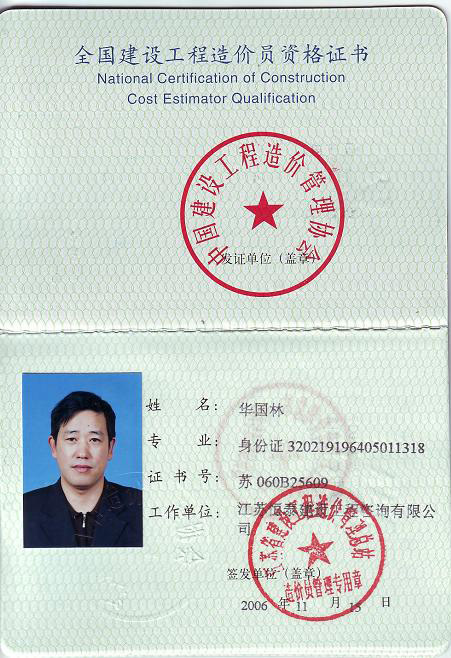 華國林工程師、中級編審證書