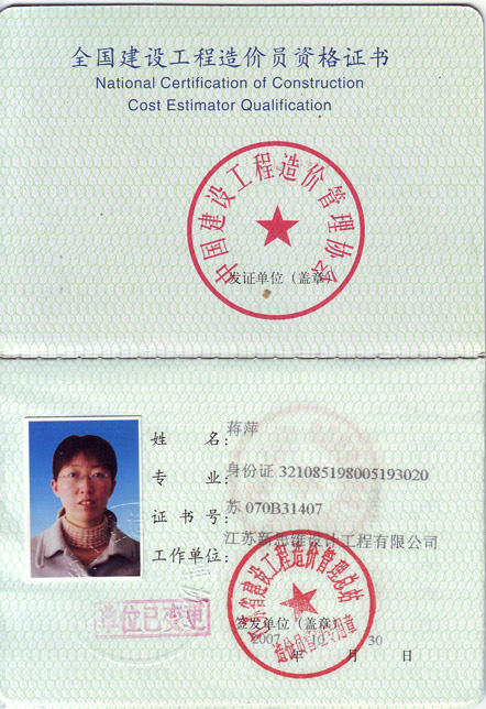 蔣萍工程師、中級編審證書